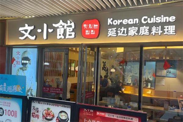 文小館加盟