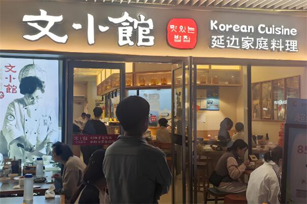 文小館加盟