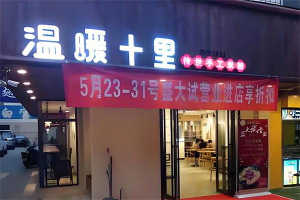 溫暖十里傳世手工米粉加盟