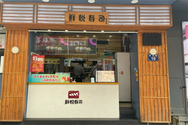 悅壽司加盟