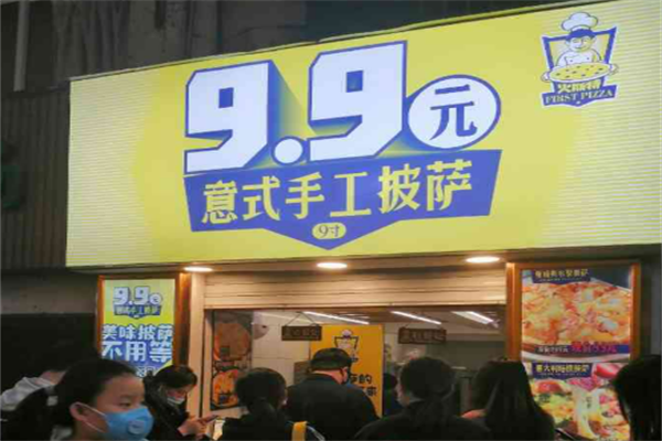 9.9元披薩加盟