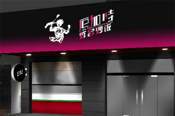 厄加特炒飯加盟