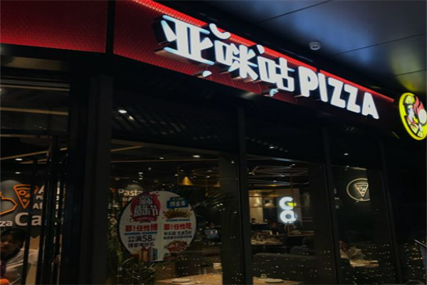 亞咪咕凱撒比薩餐廳加盟