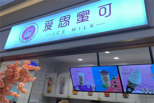 愛思蜜可加盟