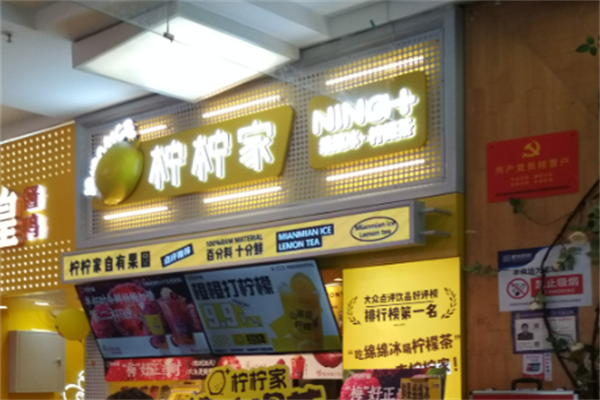 檸檸家甜品加盟