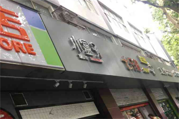 小盒子炒飯之魂加盟