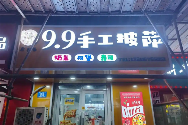 9.9元披薩加盟