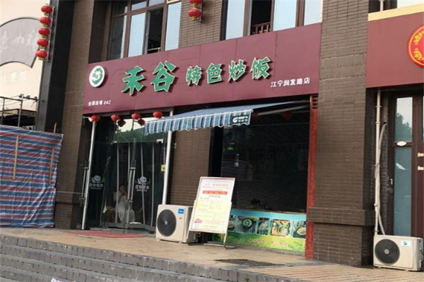 禾谷特色炒飯加盟