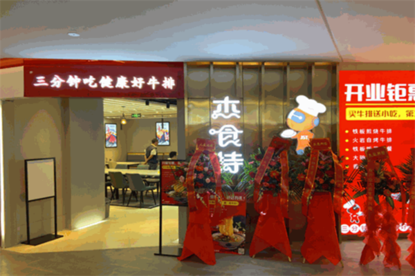 杰食特牛排24小時智能餐廳加盟