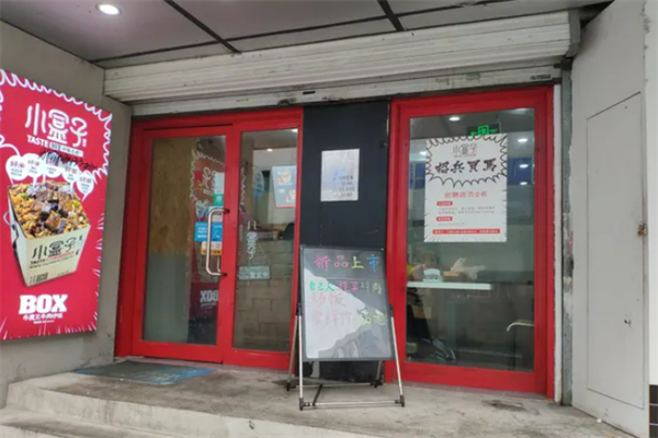 小盒子炒飯之魂加盟