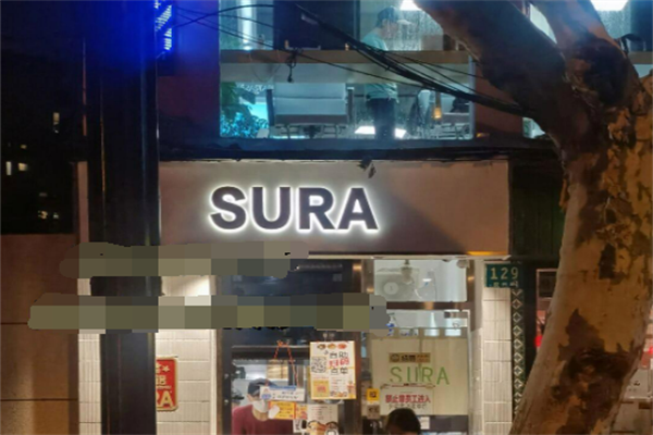 SURA韓式料理加盟