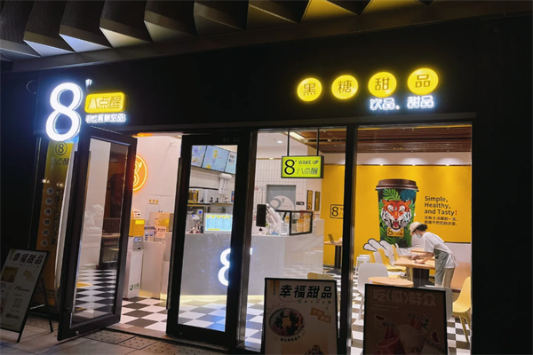 八點(diǎn)醒甜品加盟