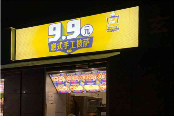 9.9元披薩加盟