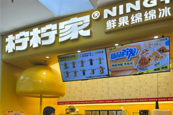 檸檸家甜品加盟