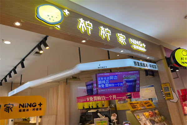 檸檸家甜品加盟