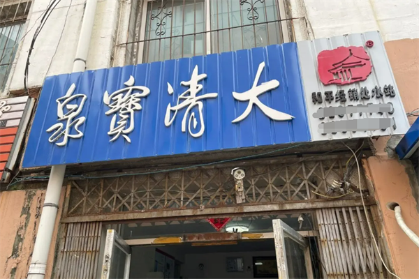 大清寶泉桶裝水加盟