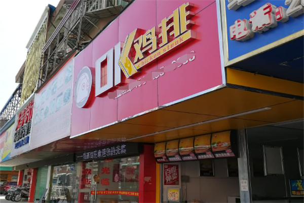 OK雞排加盟