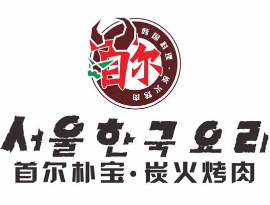 首爾樸寶·炭火烤肉加盟