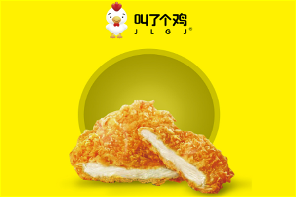 叫個雞雞排加盟