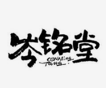 岑銘堂飲料加盟