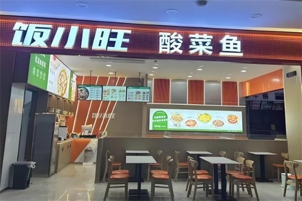飯小旺酸菜魚加盟