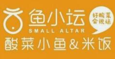魚小壇酸菜小魚米飯加盟