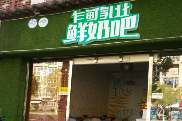 乍甸鮮奶吧加盟
