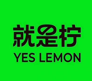 Yes Lemon就是檸手打檸檬茶加盟