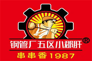 鋼管廠五區(qū)串串香加盟