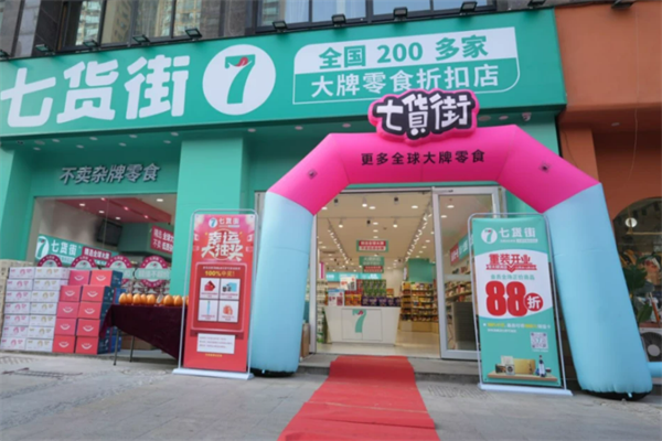 七貨街零食店加盟