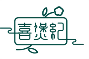 喜煲紀煲仔飯加盟