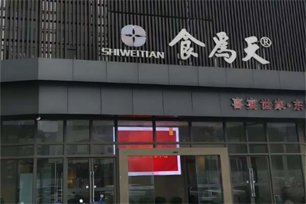 福瑞鴻食為天小吃加盟