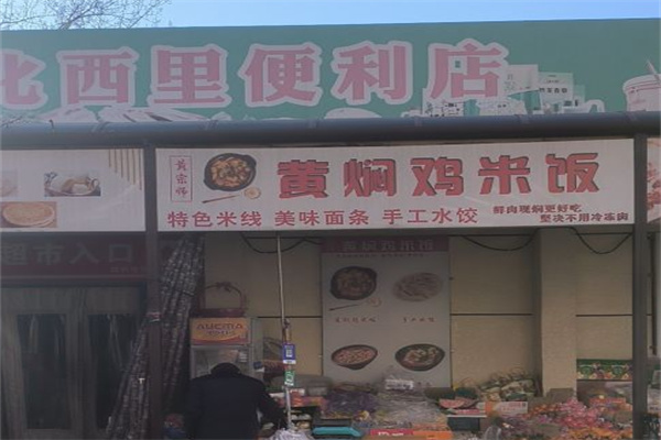 黃宗師黃燜雞米飯加盟