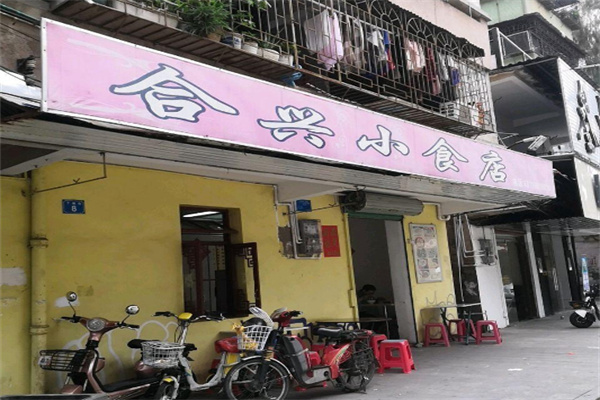 合興餐廳加盟