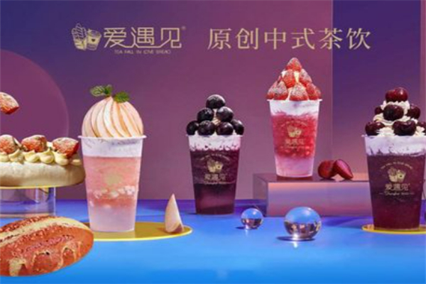 愛(ài)遇見(jiàn)茶飲小吃加盟