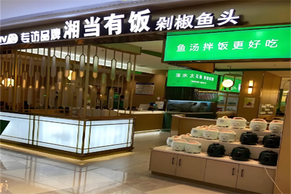 湘當(dāng)有飯剁椒魚頭加盟