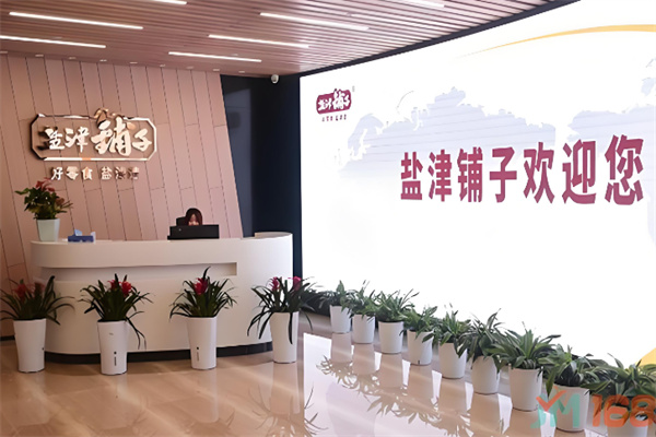 鹽津鋪?zhàn)有蓍e食品加盟