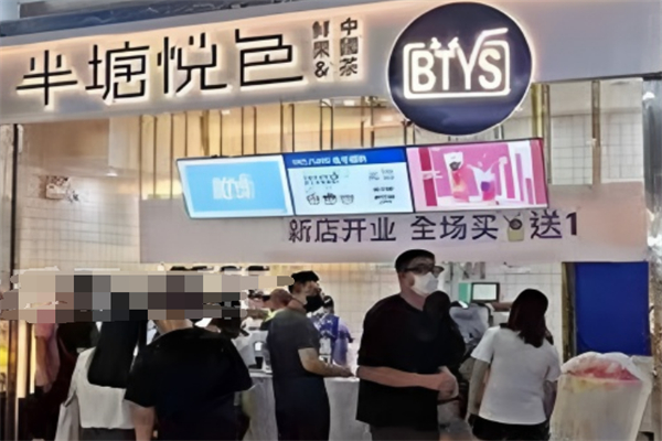 半塘悅色奶茶加盟