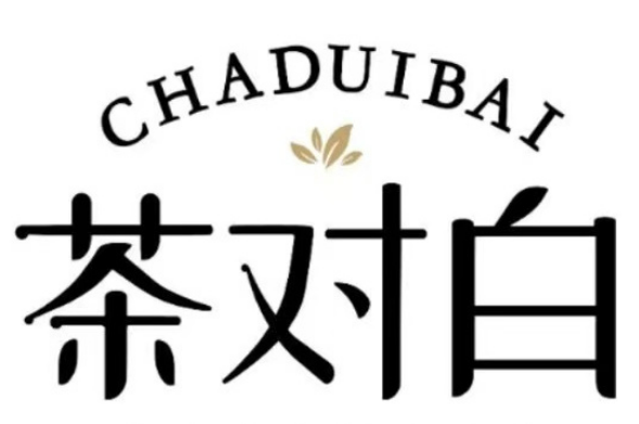茶對(duì)白奶茶店加盟