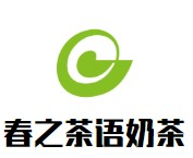 春之茶語(yǔ)奶茶加盟