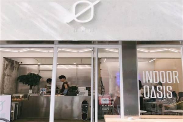 indooroasis綠洲間加盟