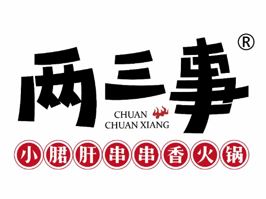 兩三事小郡肝串串香火鍋加盟