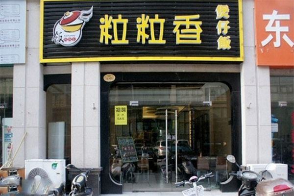 粒粒香廣東煲仔飯加盟