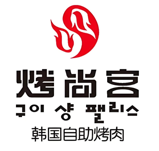 烤尚宮韓式自助餐廳加盟