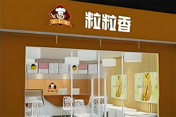 粒粒香廣東煲仔飯加盟
