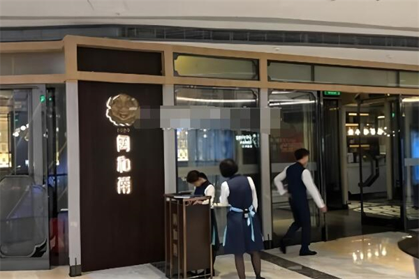 閩和南餐廳加盟