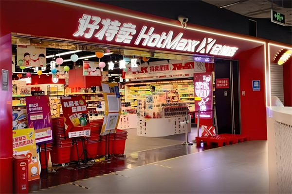 好特賣臨期食品折扣店加盟