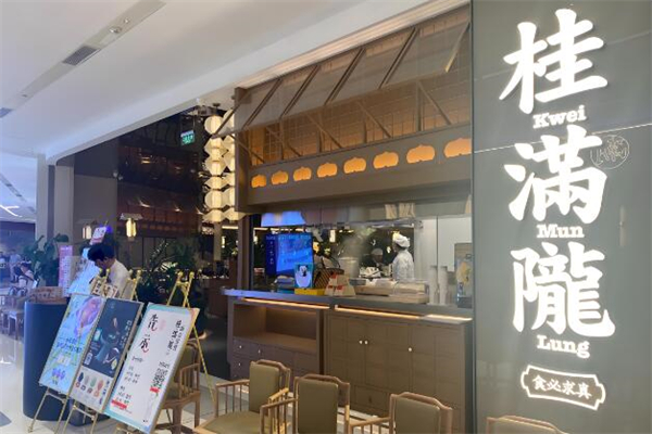 桂滿隴餐廳加盟