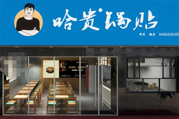 哈貴鍋貼生煎早餐加盟