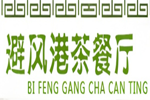 避風(fēng)港茶餐廳加盟